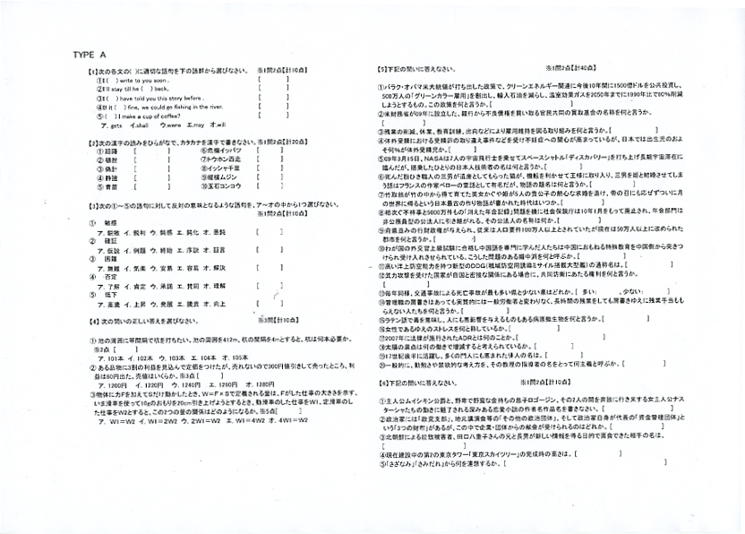 採用試験問題研究会