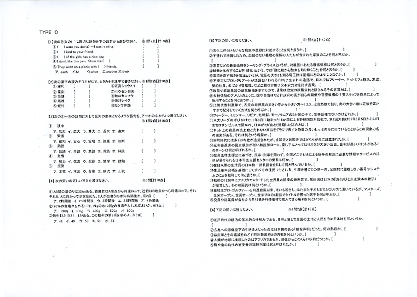 採用試験問題研究会