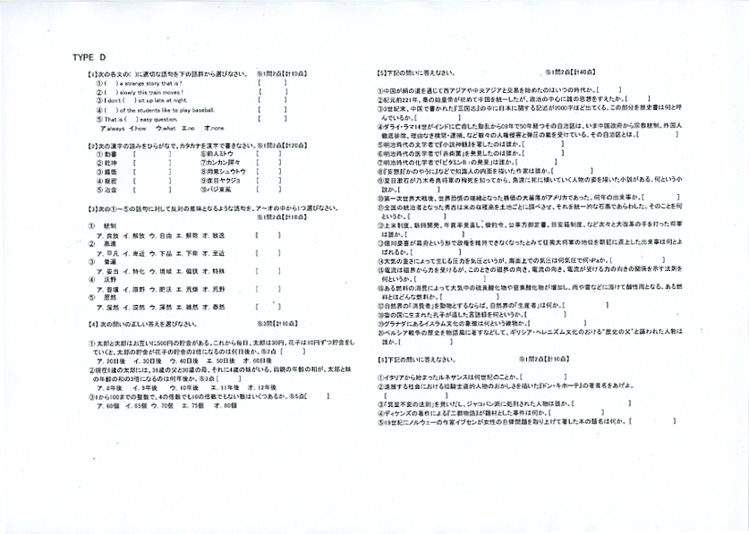 採用試験問題研究会