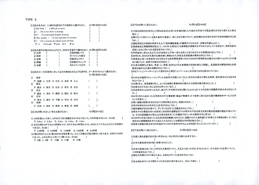 採用試験問題研究会